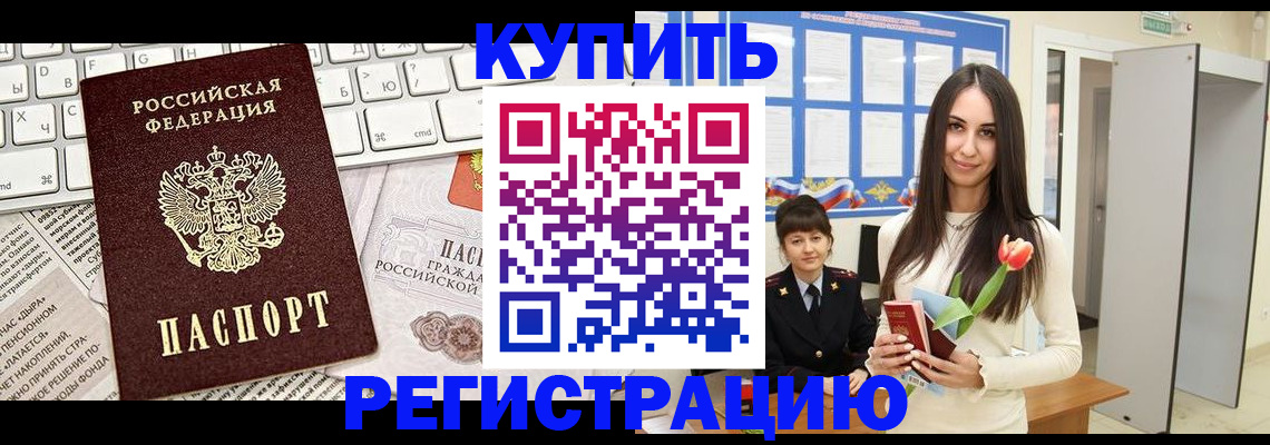 прописка ребенка в Новозыбкове