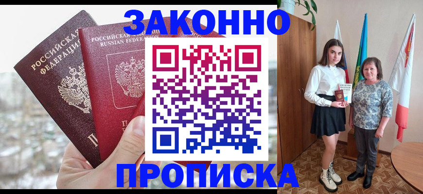 прописка регистрация в Новозыбкове