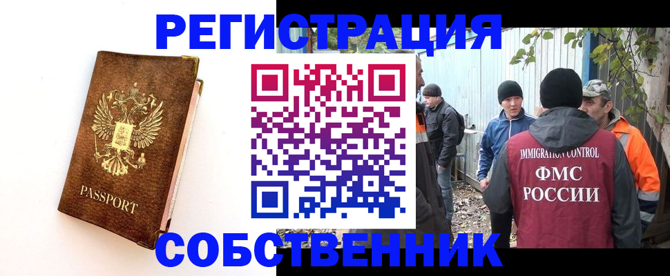 прописка в квартире в Новозыбкове